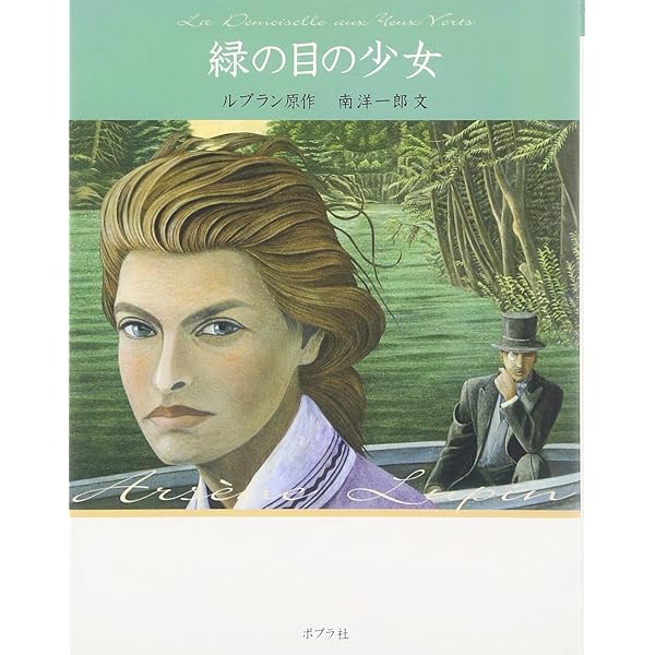 ポプラ社 怪盗ルパン 文庫版(全20巻セット) | モーリス・ルブラン, 南
